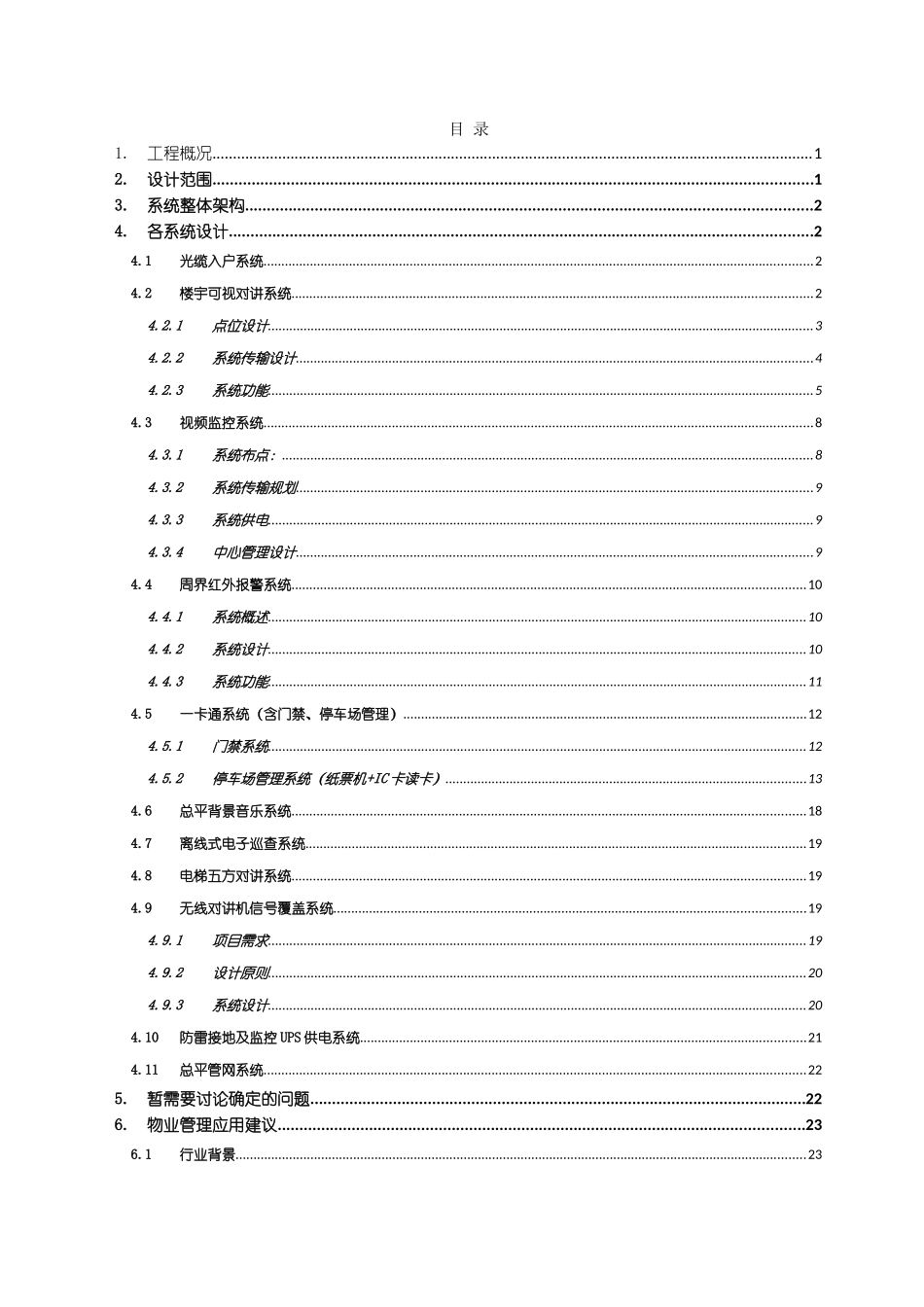 建筑智能楼宇设计方案_第3页
