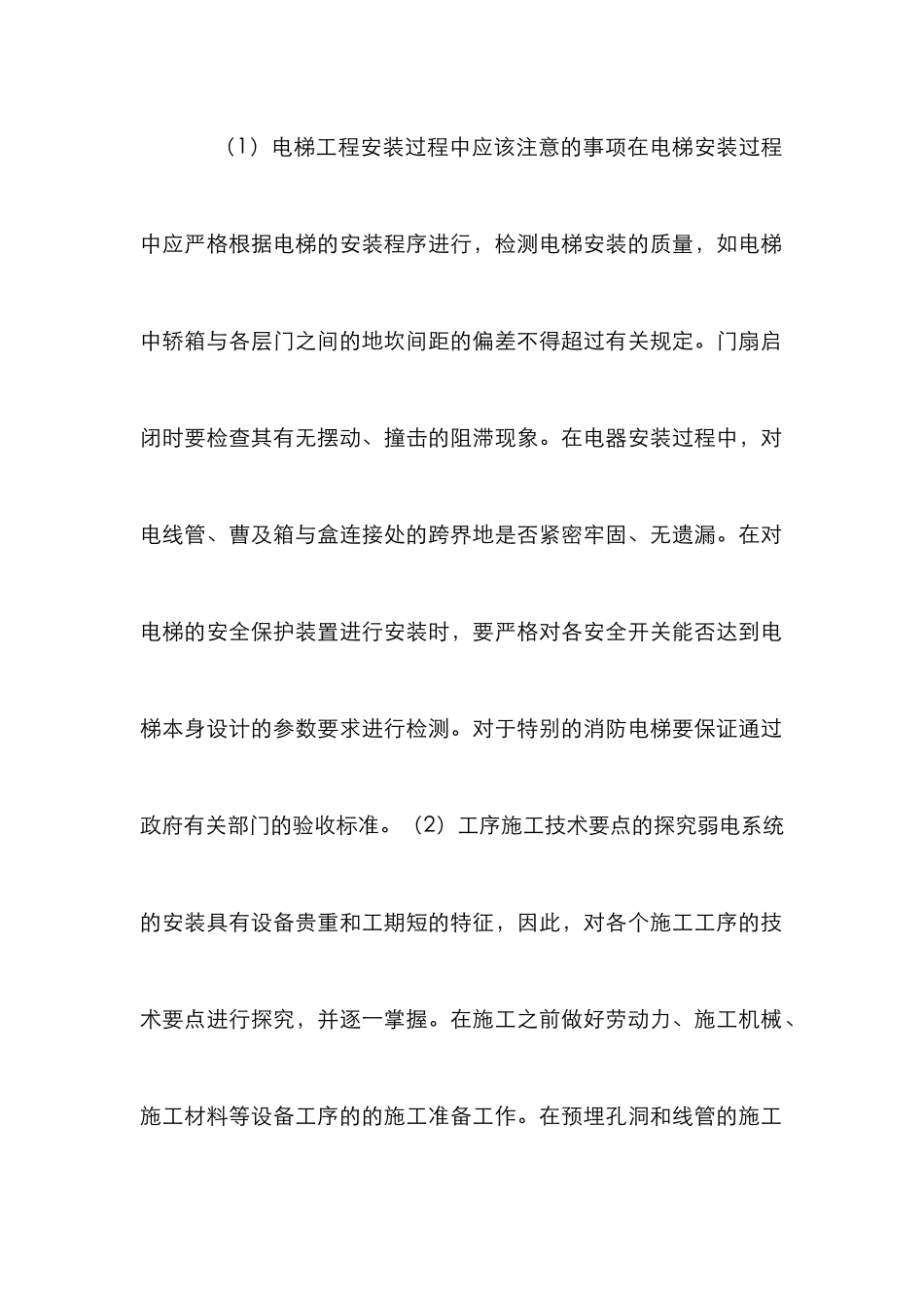 建筑机电安装及质量探讨_第2页