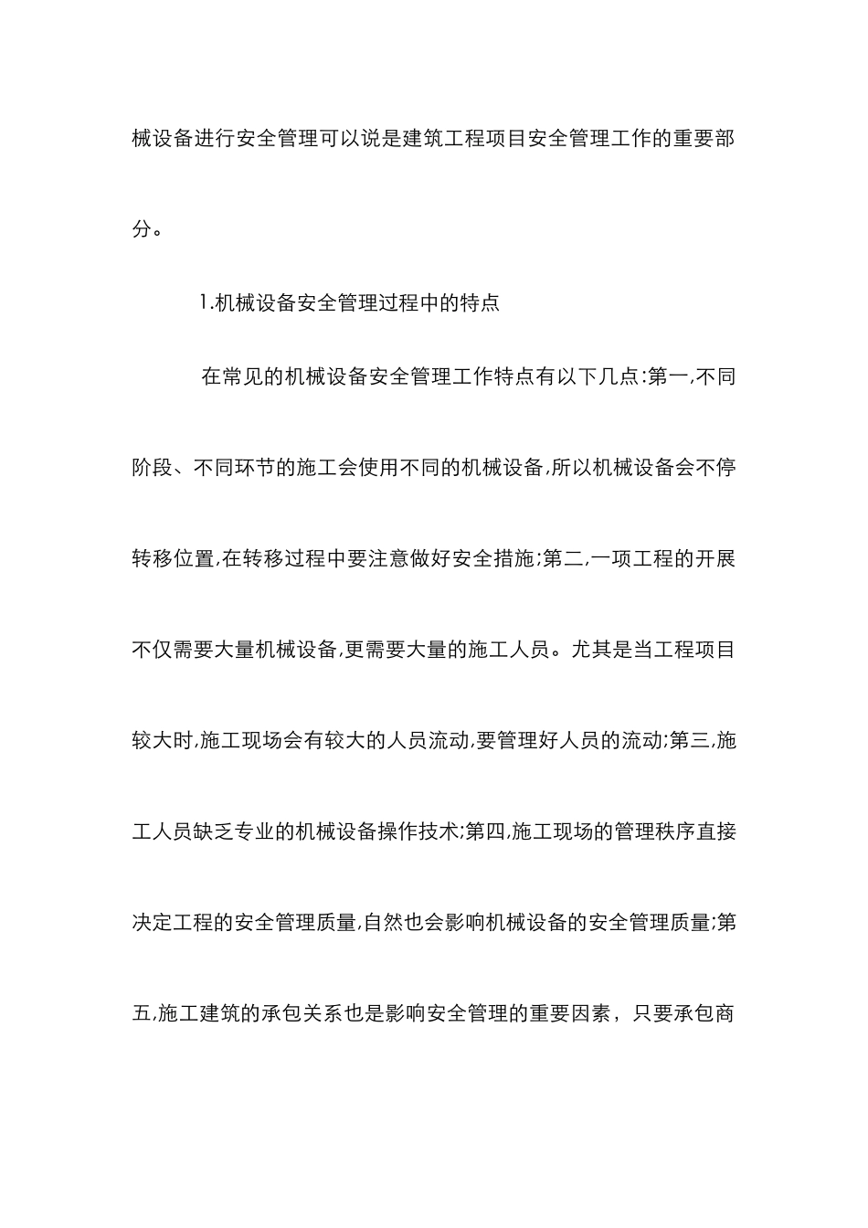 建筑机械设备安全管理措施_第2页