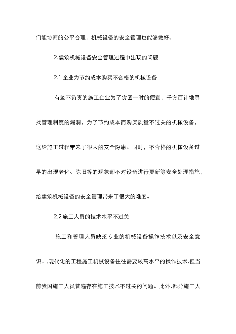 建筑机械设备安全管理措施_第3页