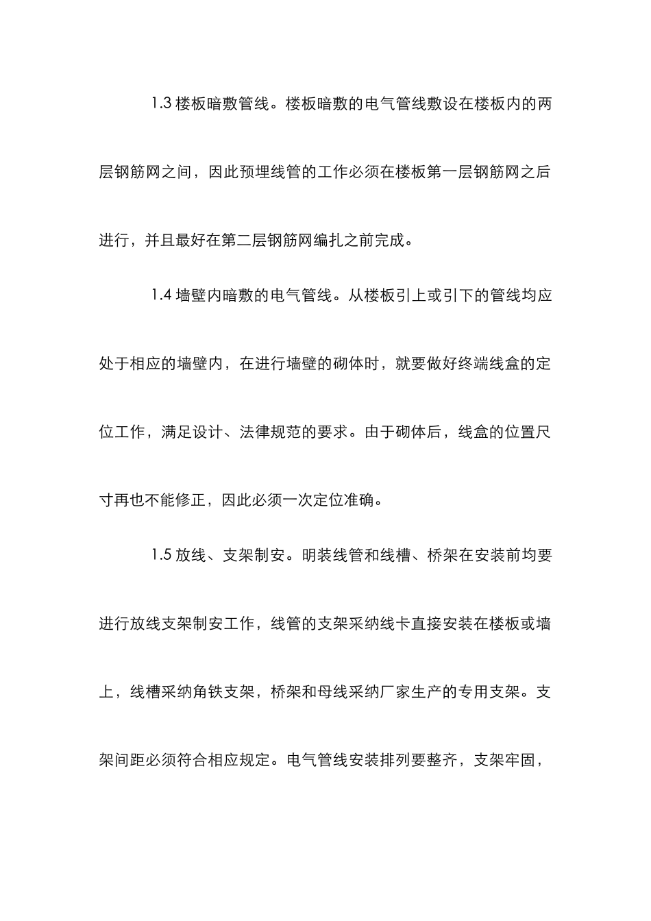 建筑机电施工管理透析_第2页