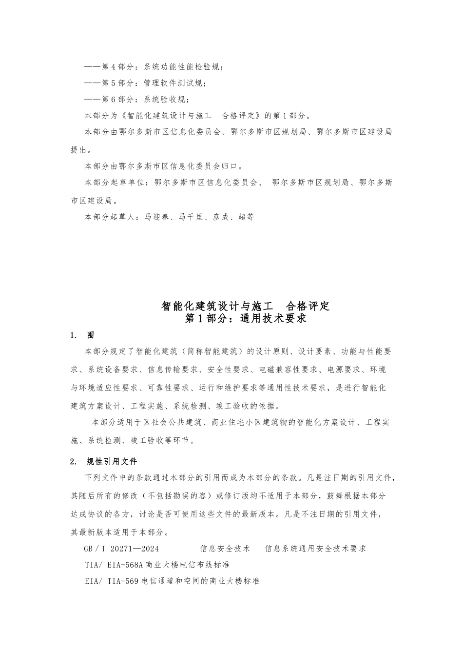 建筑智能化系统设计基本原则_第2页