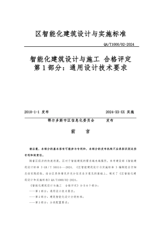 建筑智能化系统设计基本原则