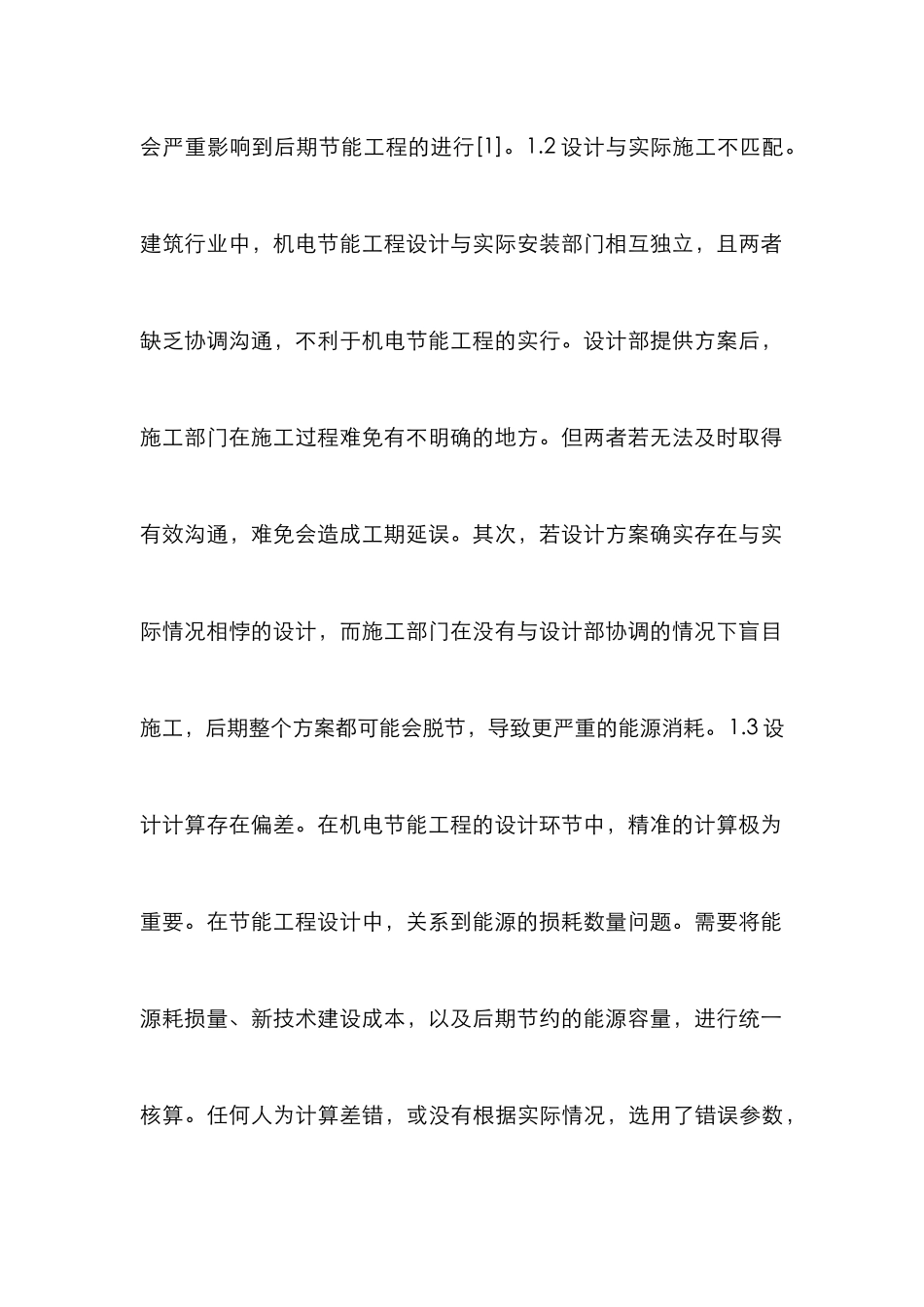 建筑机电节能工程设计研究_第3页