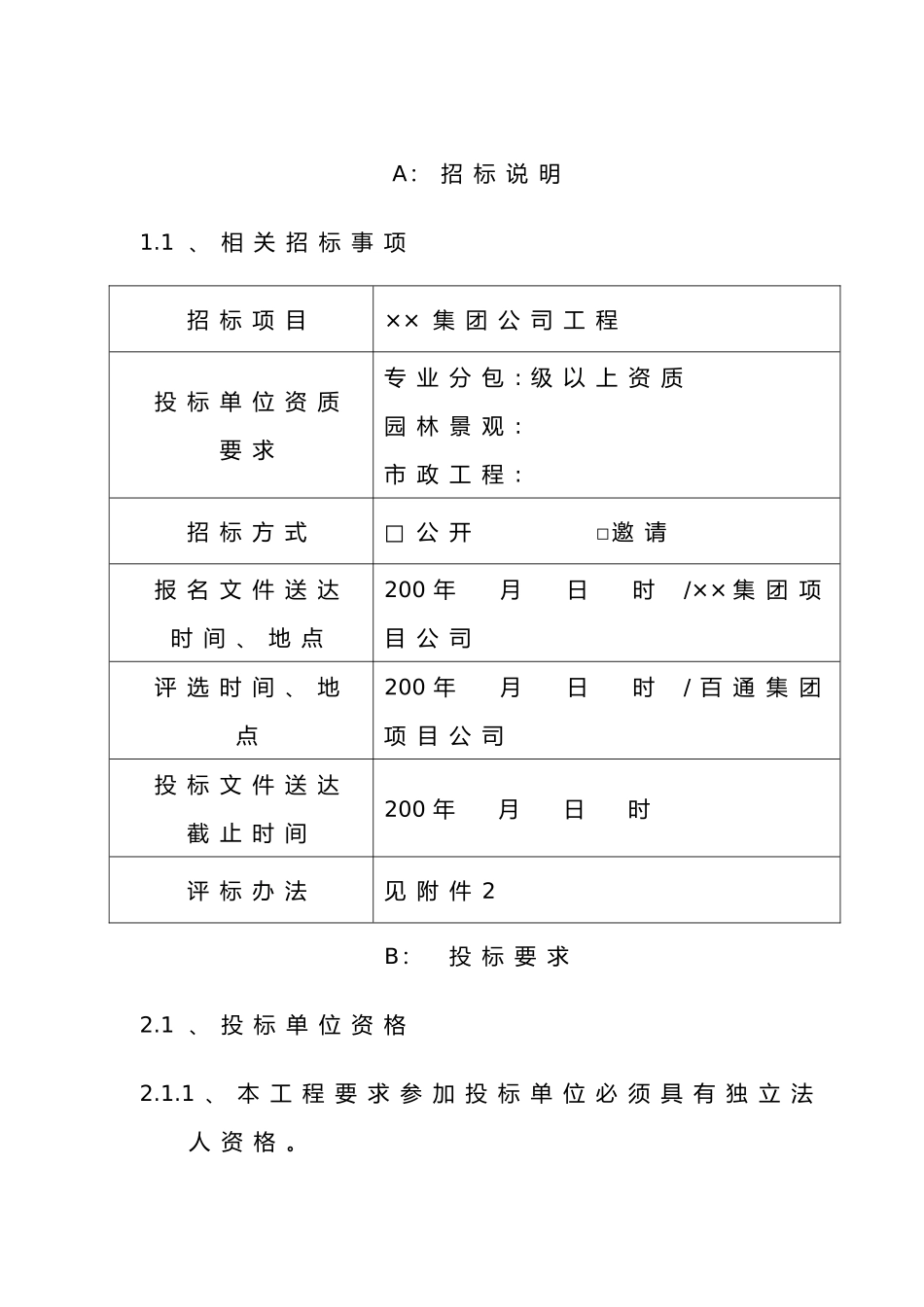 建筑材料(设备)内部招标书_第2页