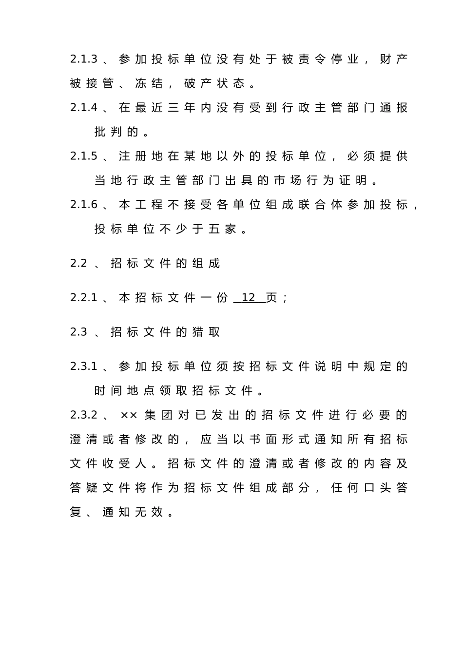 建筑材料(设备)内部招标书_第3页