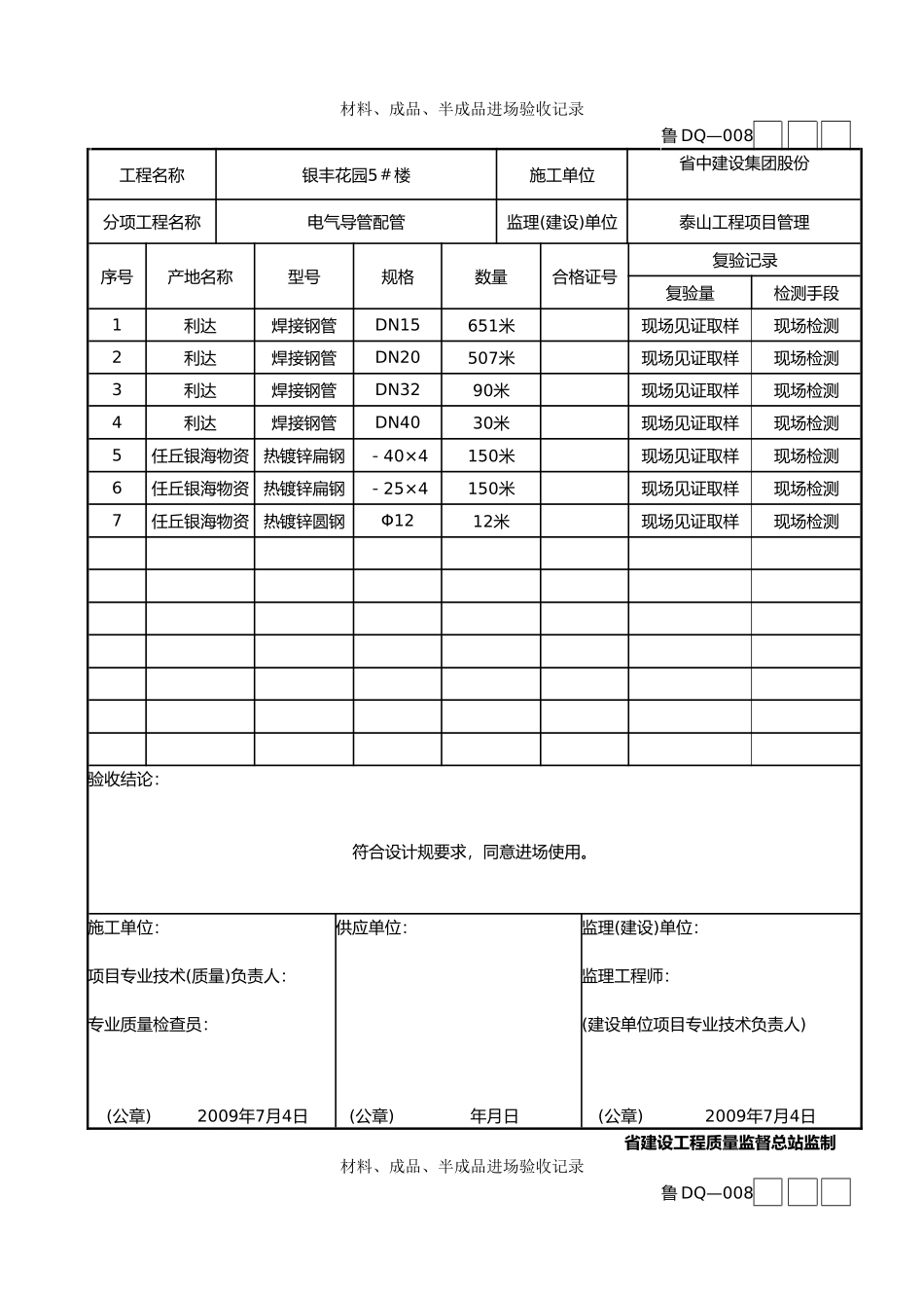 建筑材料、成品、半成品进场验收记录表_第2页