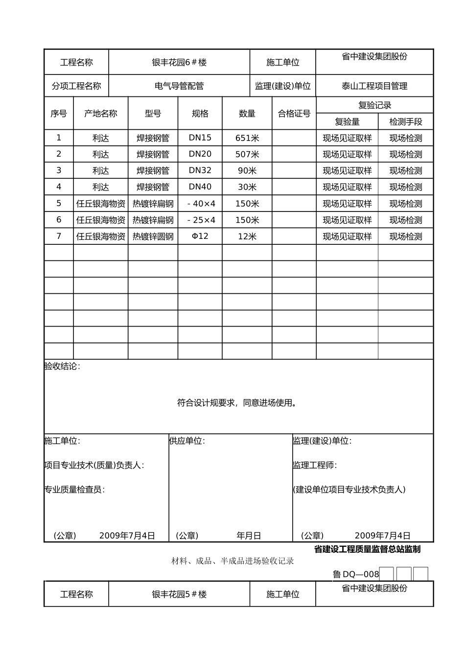 建筑材料、成品、半成品进场验收记录表_第3页