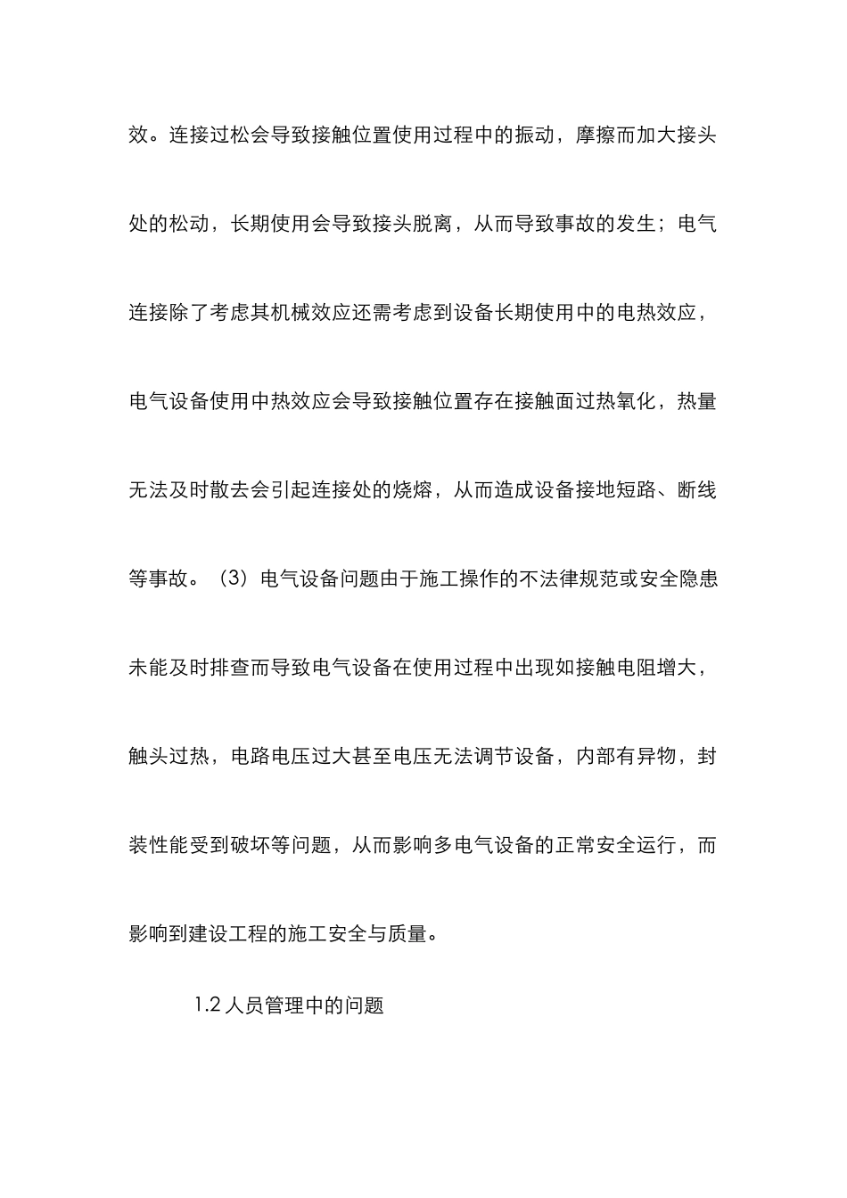 建筑机电设备安装论文_第2页