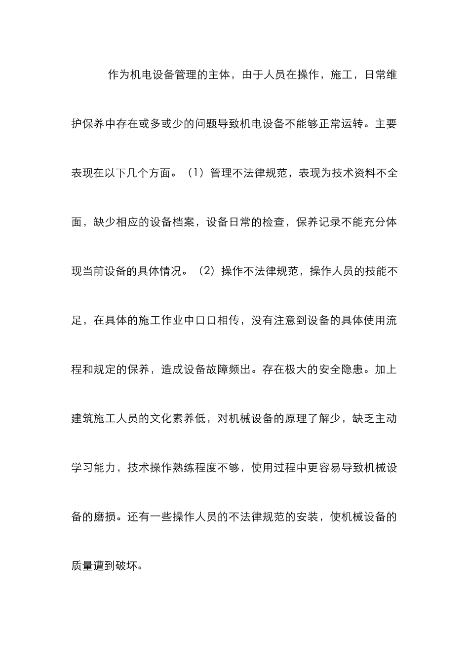 建筑机电设备安装论文_第3页