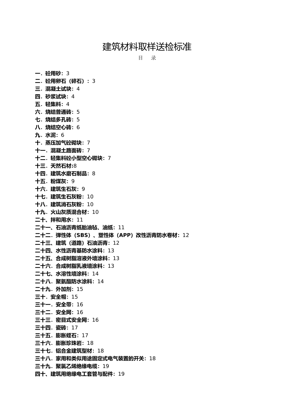 建筑材料取样送检标准_第2页