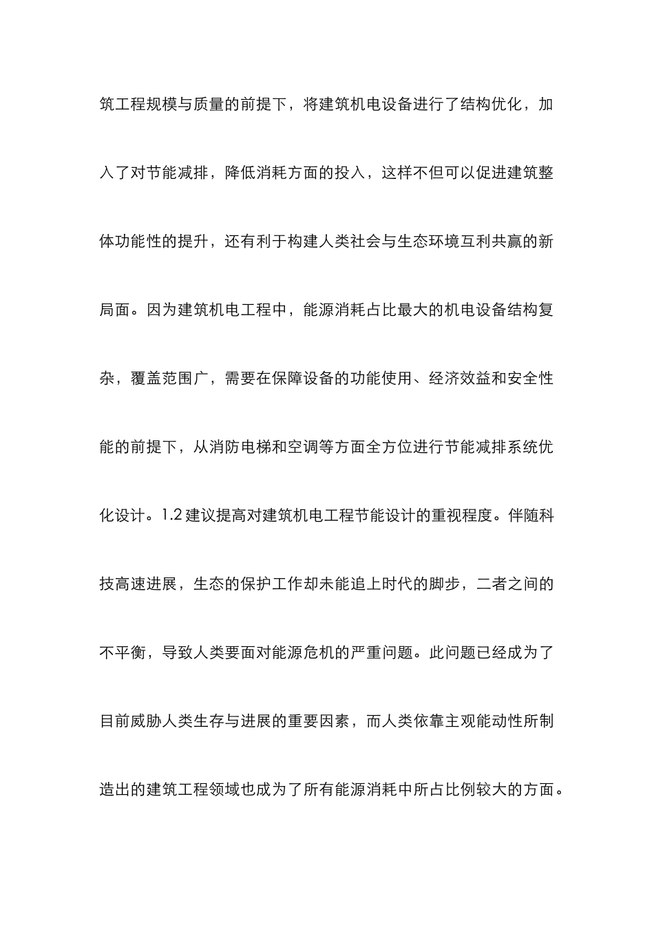 建筑机电工程节能设计要点_第3页