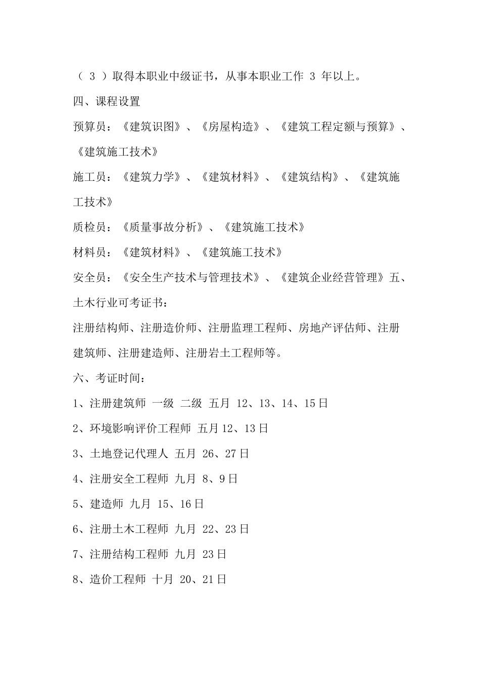 建筑有关的葵花宝典_第2页