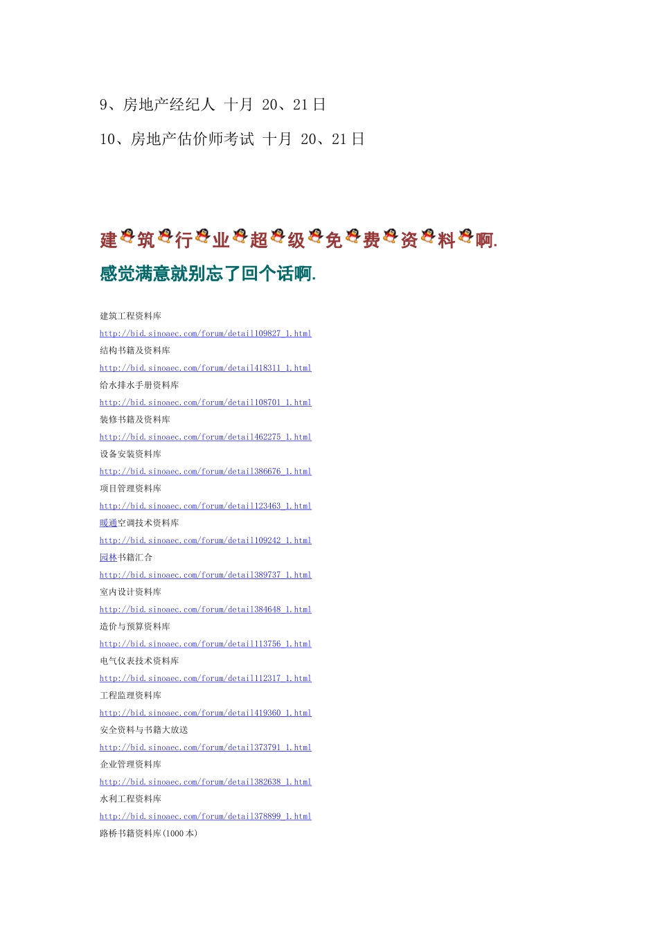 建筑有关的葵花宝典_第3页