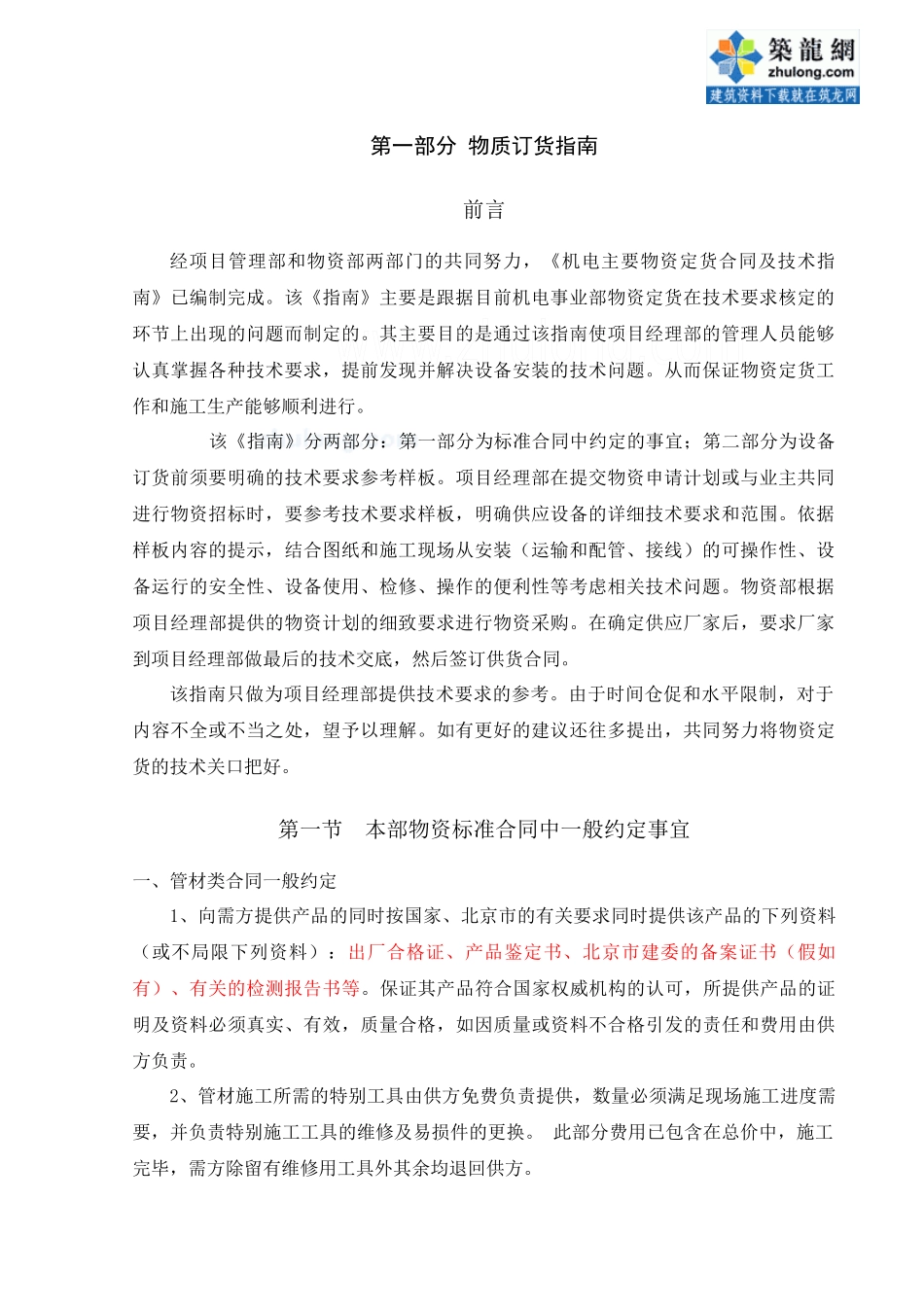 建筑有限公司机电工程事业部施工过程管理指导书_第2页