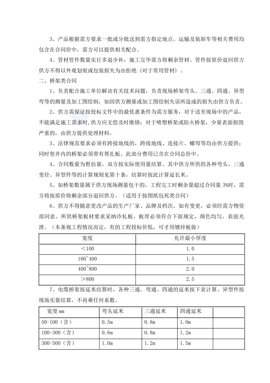 建筑有限公司机电工程事业部施工过程管理指导书_第3页