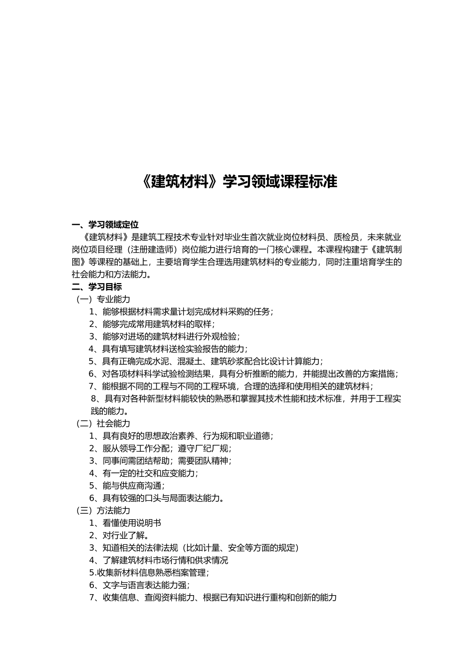建筑材料培训课程标准_第2页