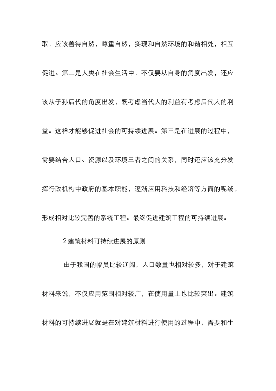 建筑材料可持续发展论文_第3页