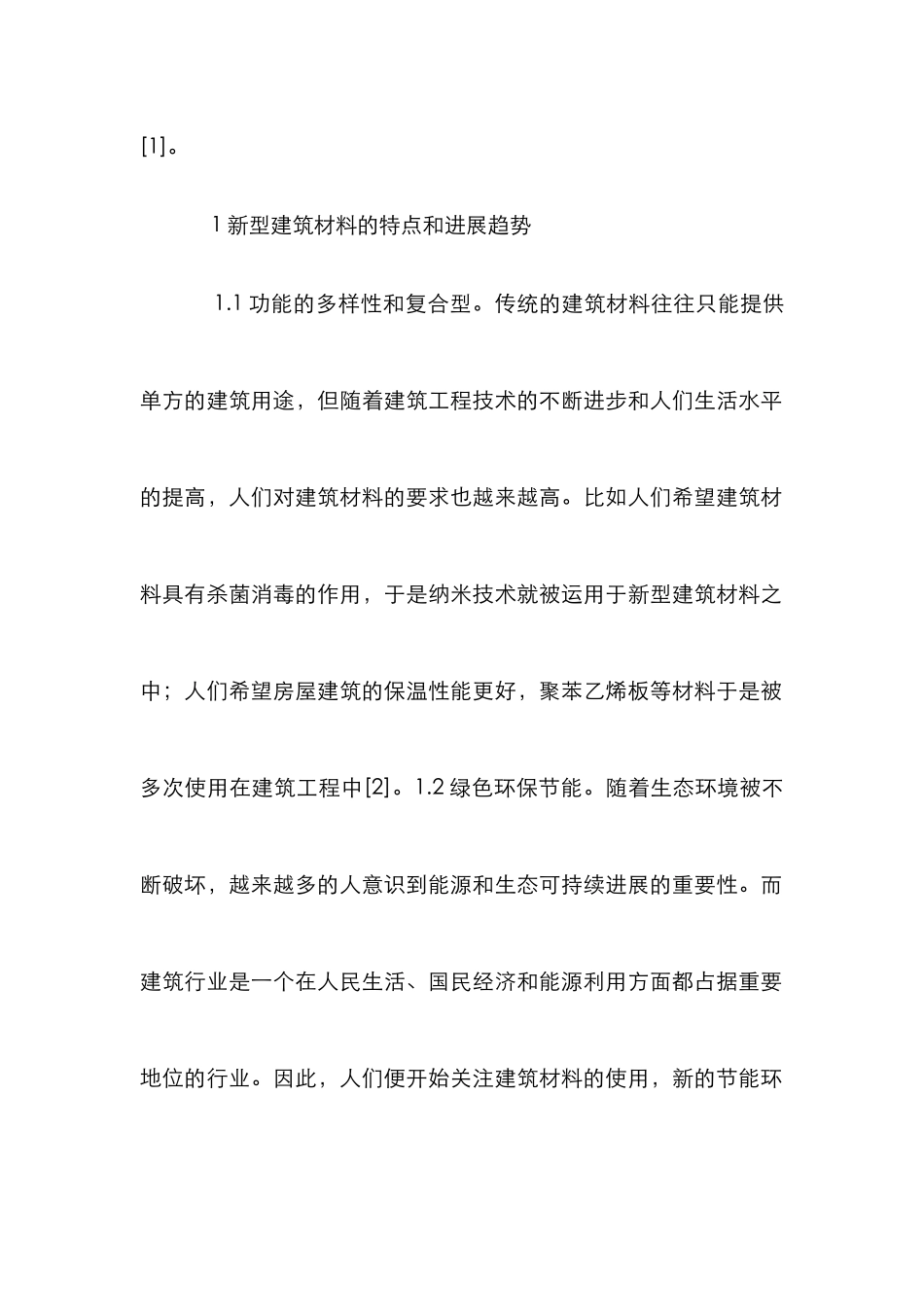 建筑材料在建筑工程结构设计的应用_第3页