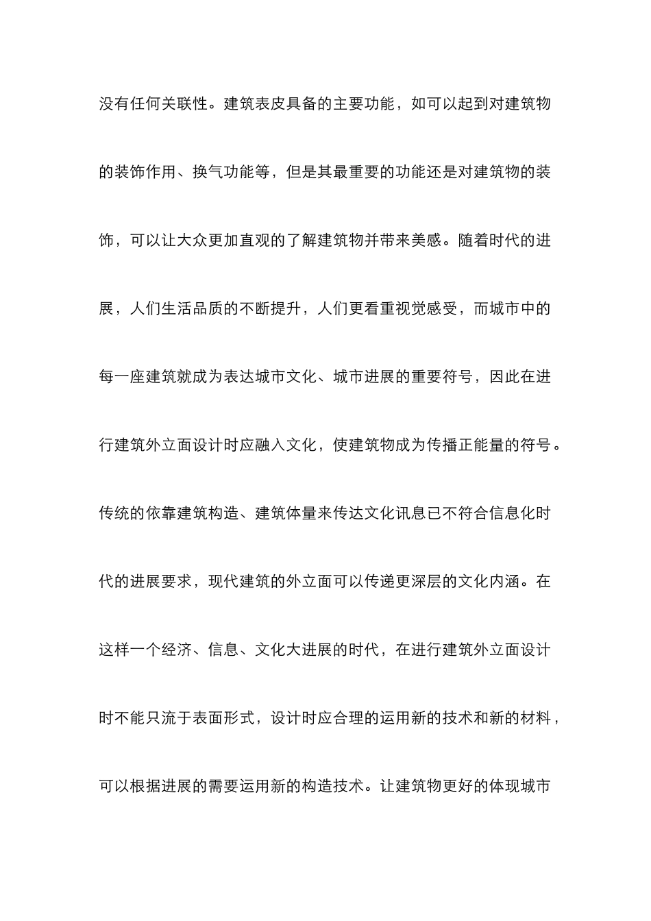 建筑材料在外立面设计的应用_第2页