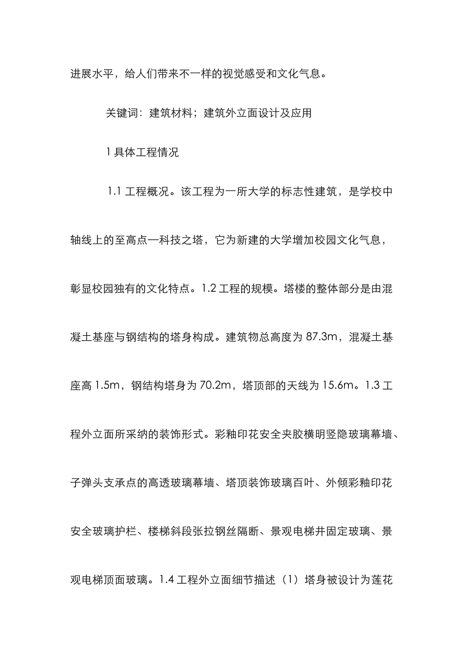 建筑材料在外立面设计的应用_第3页