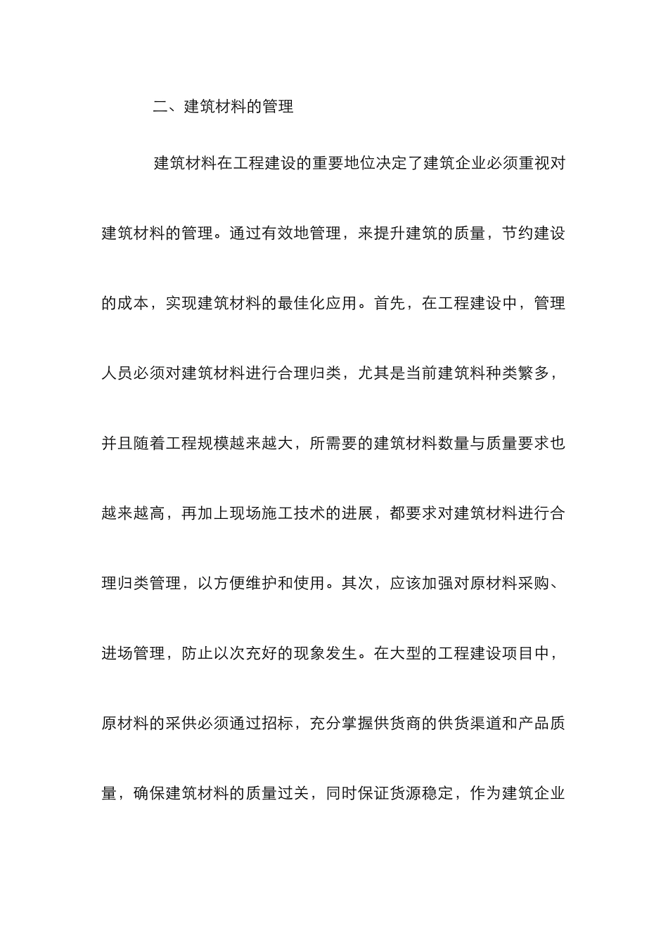 建筑材料在工程建设中的地位_第3页