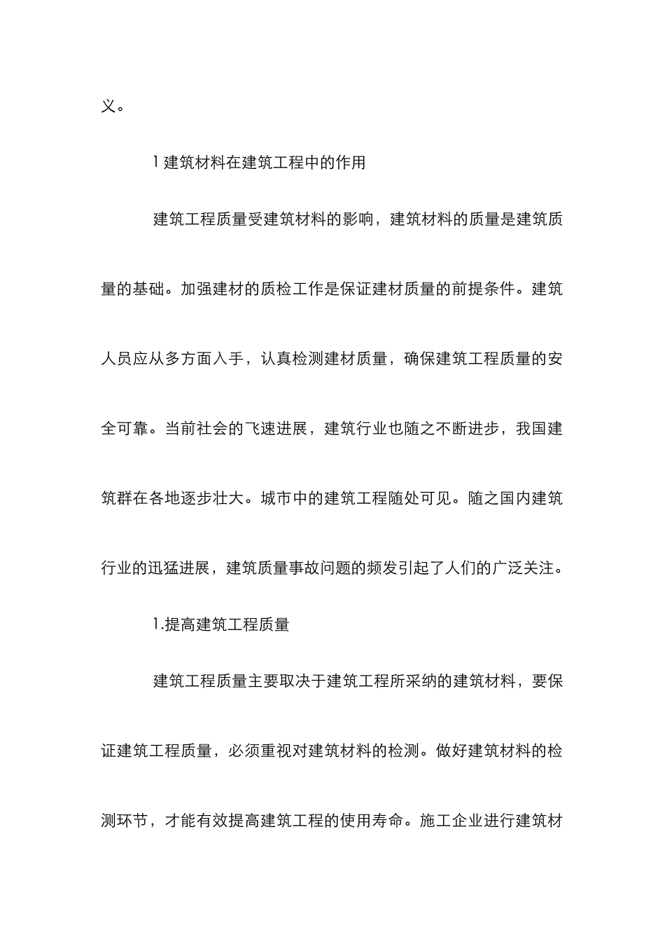 建筑材料在工程检测中重要性_第2页