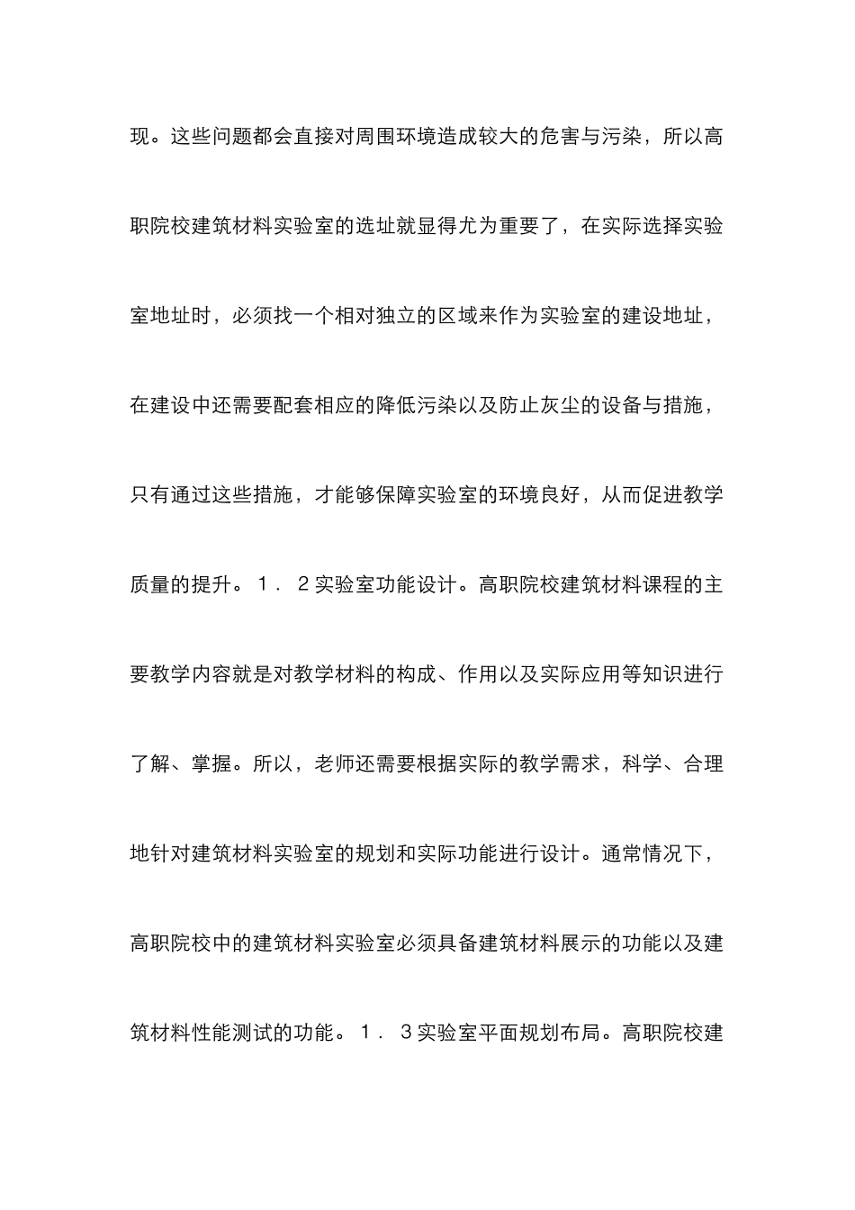 建筑材料实验室规划建设探讨_第3页