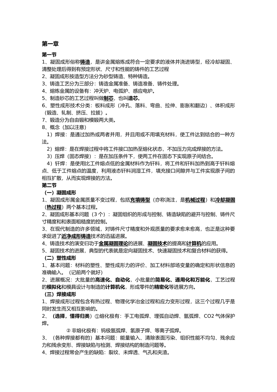建筑材料成形复习资料全_第2页