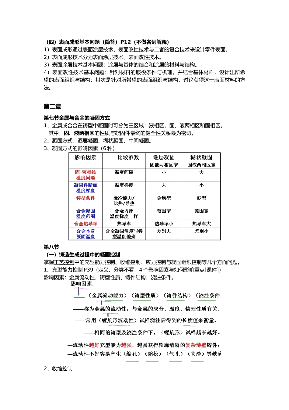 建筑材料成形复习资料全_第3页