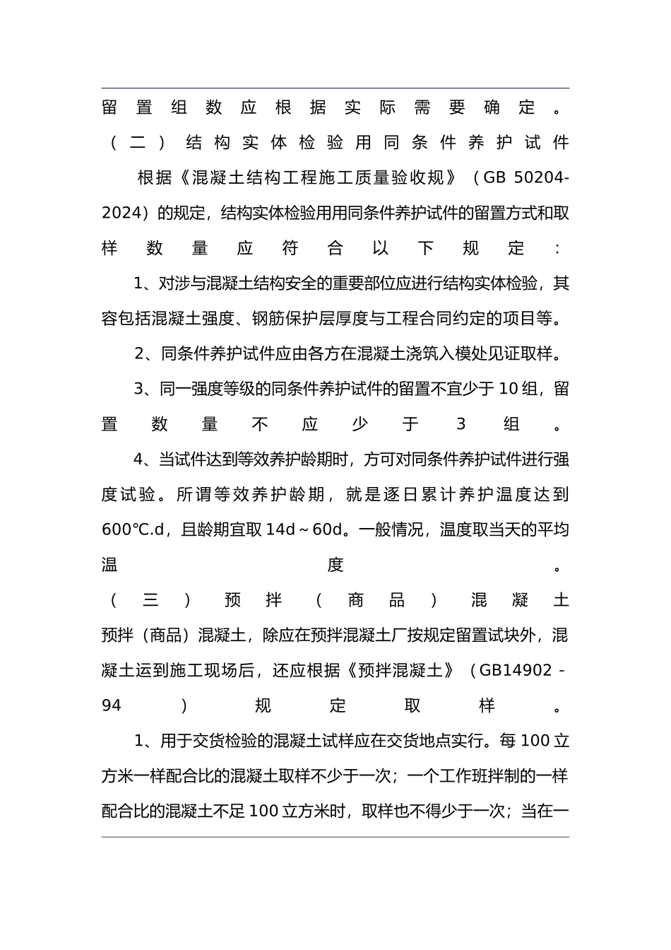 建筑材料取样与制样常识_第3页