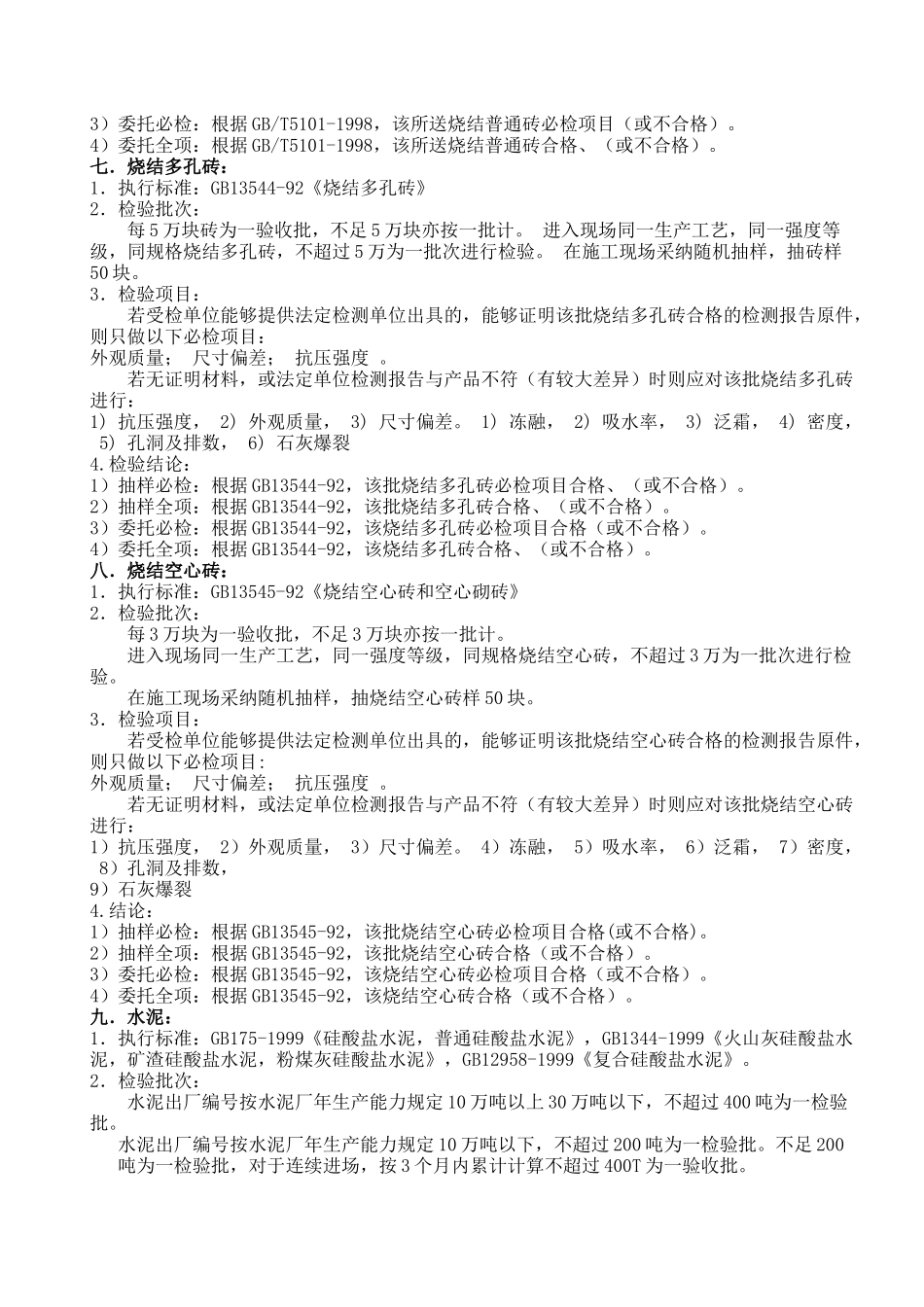 建筑材料抽样检测标准_第3页