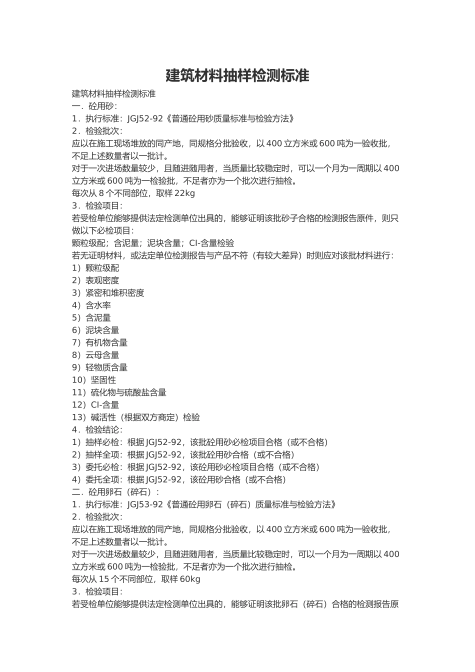 建筑材料抽样检测标准_第2页