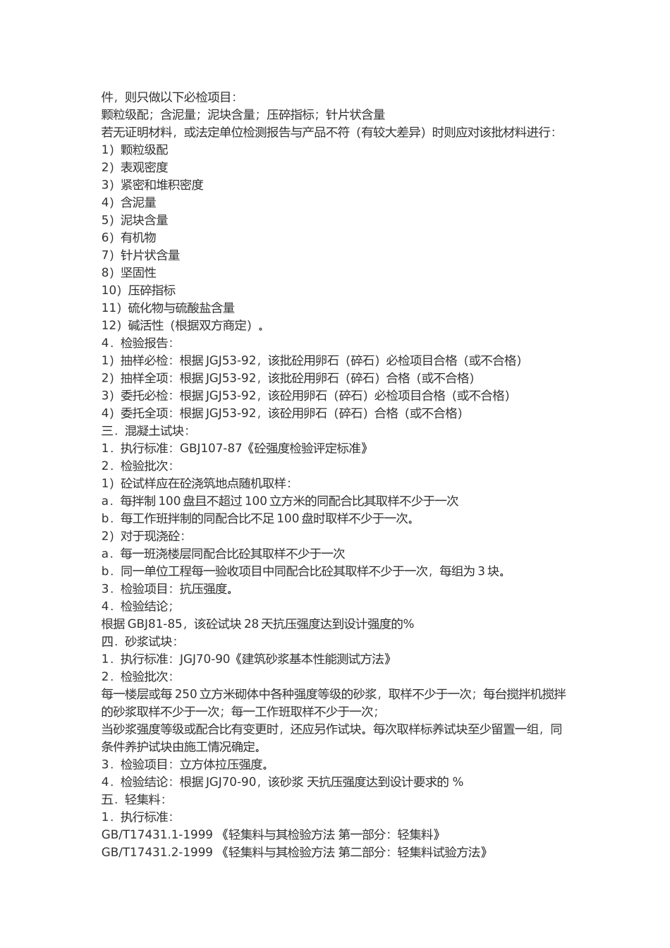 建筑材料抽样检测标准_第3页