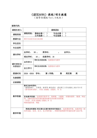 建筑材料教案
