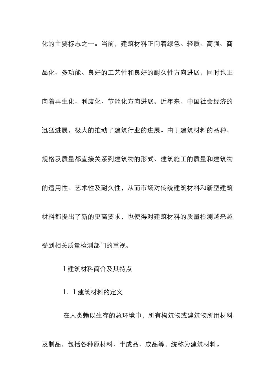 建筑材料检测在建筑工程中的必要性_第2页
