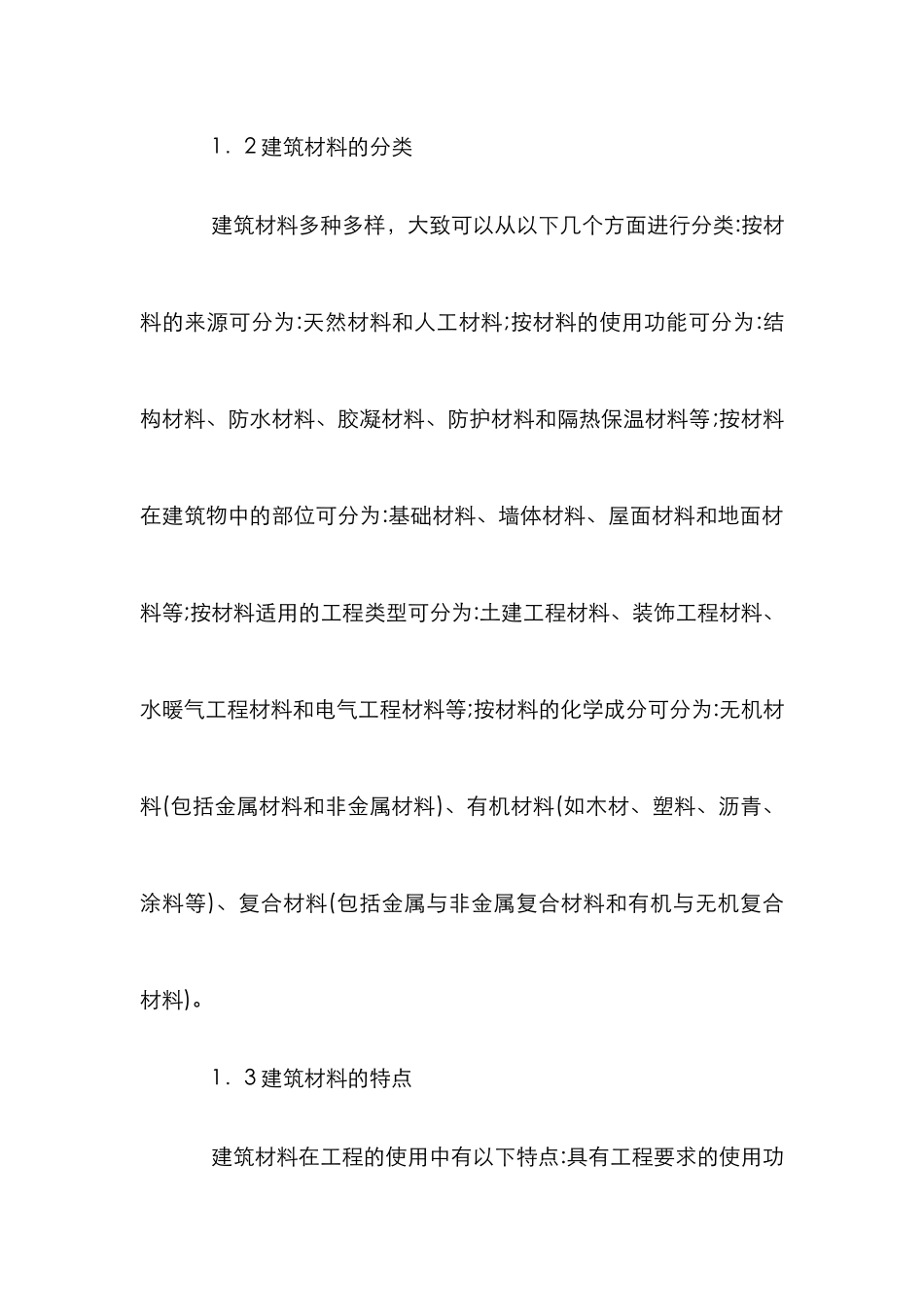 建筑材料检测在建筑工程中的必要性_第3页