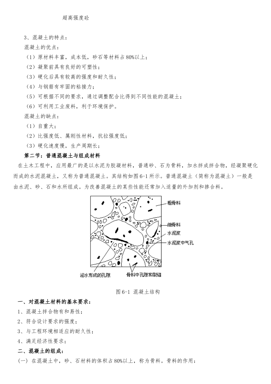 建筑材料教学案4章混凝土_第2页