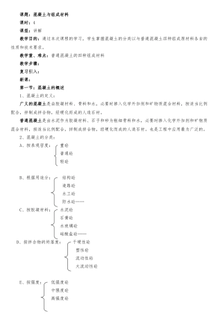 建筑材料教学案4章混凝土