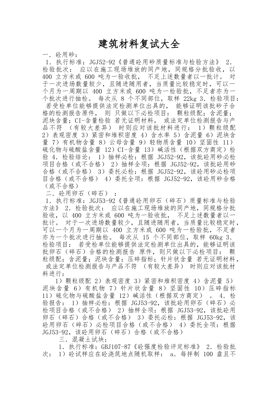 建筑材料复试大全_第1页