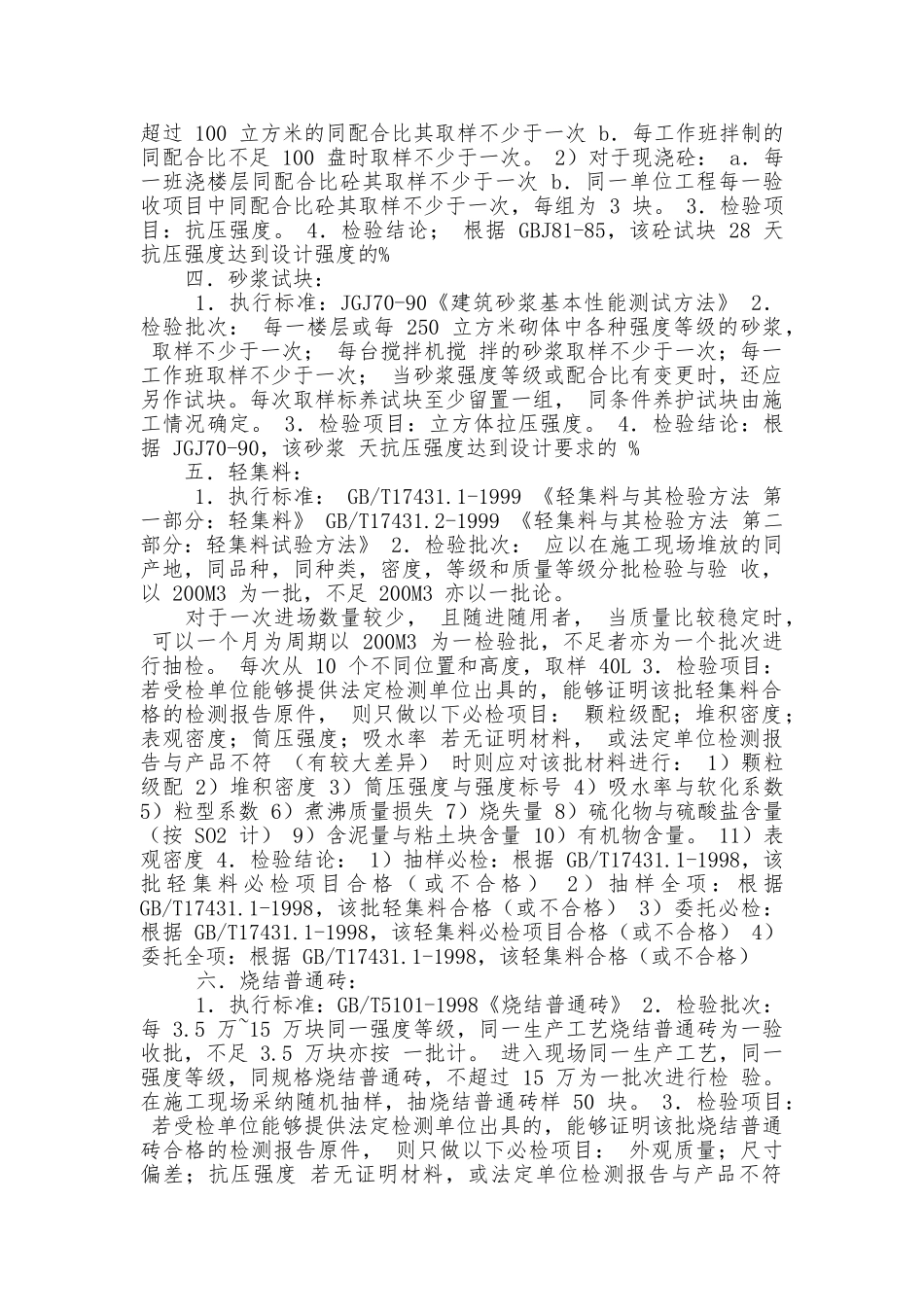 建筑材料复试大全_第2页