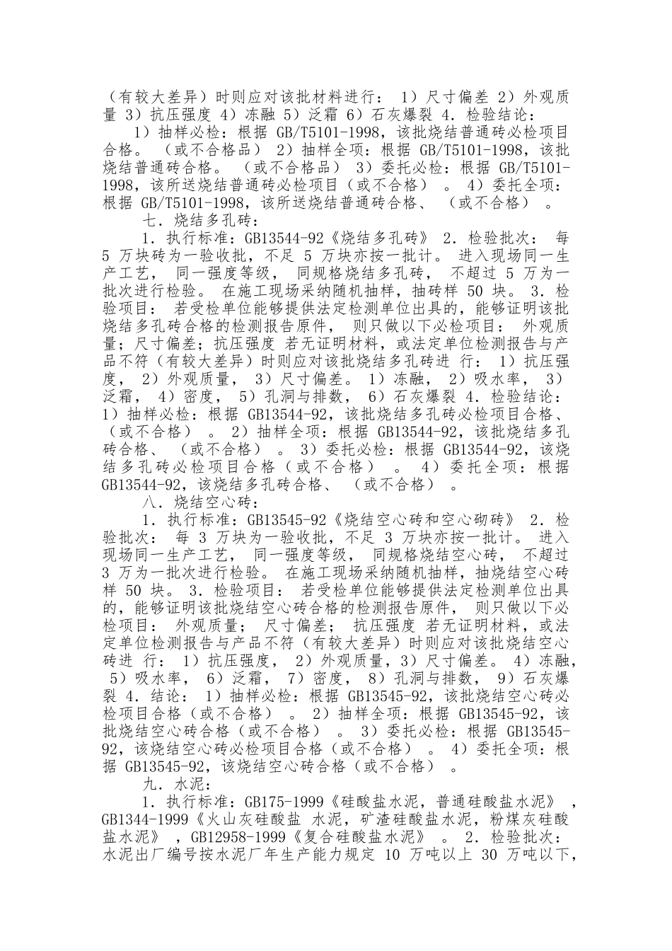 建筑材料复试大全_第3页