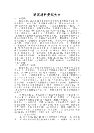 建筑材料复试大全