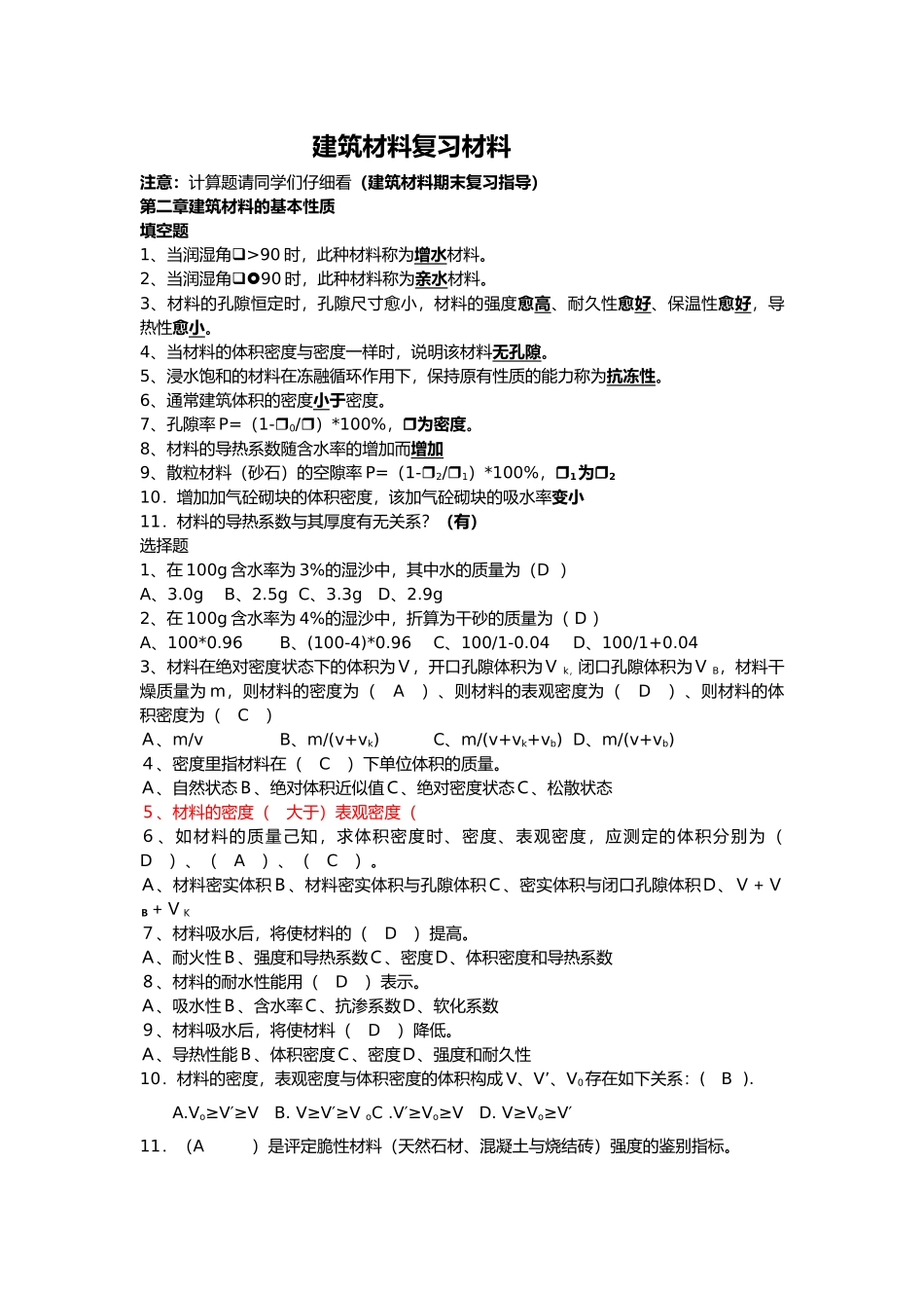 建筑材料复习汇报材料_第2页