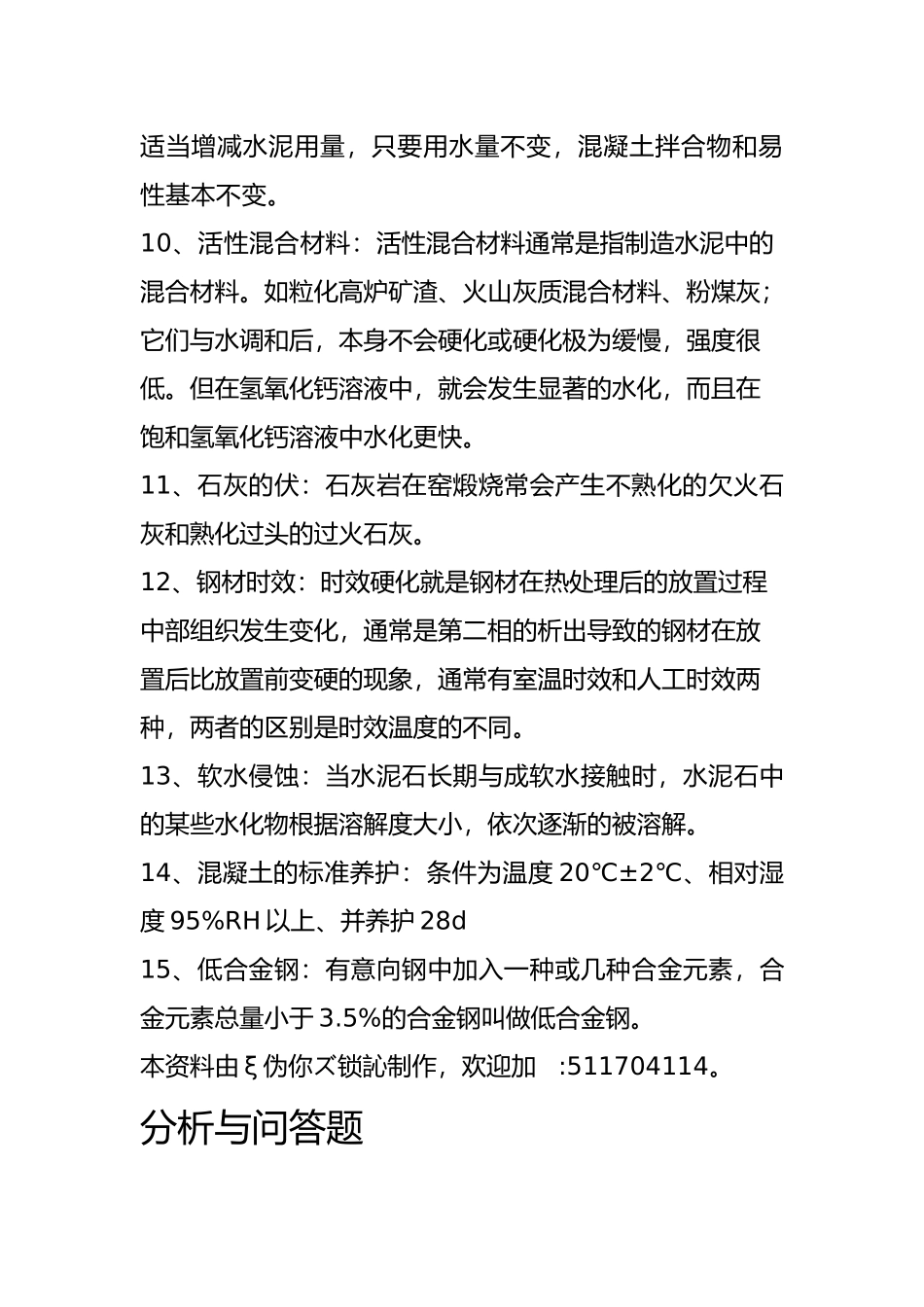 建筑材料复习资料_第3页