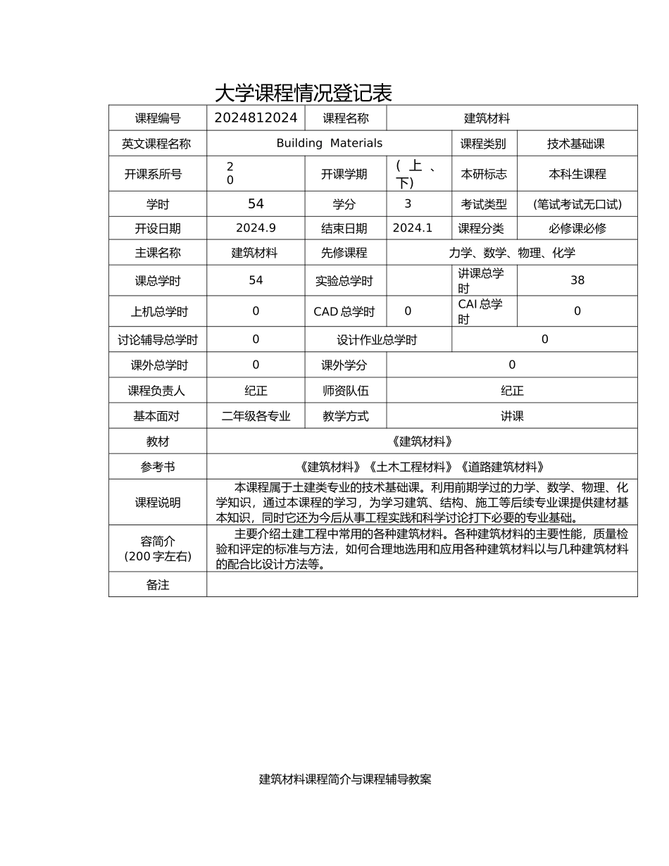 建筑材料的基本性质_第2页