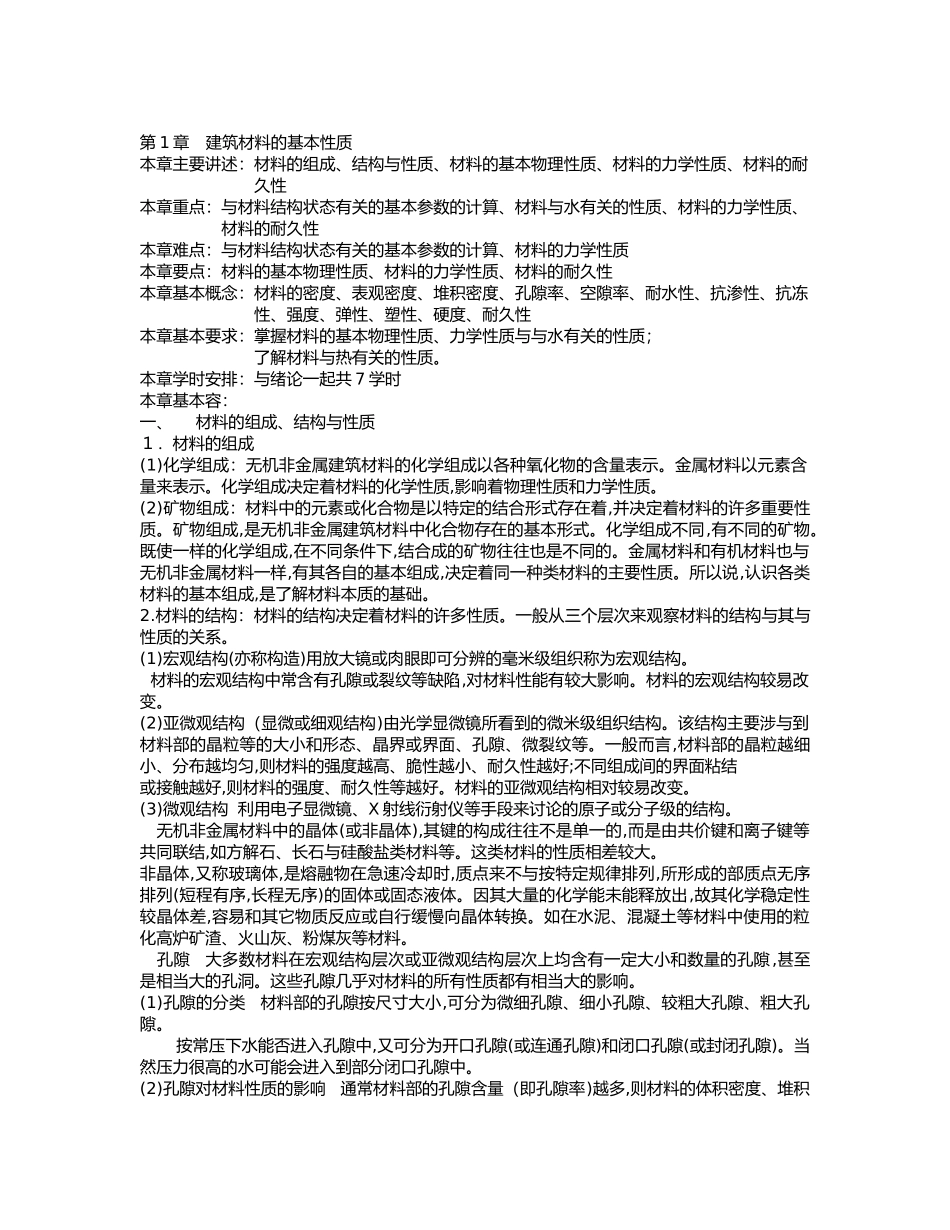 建筑材料的基本性质_第3页