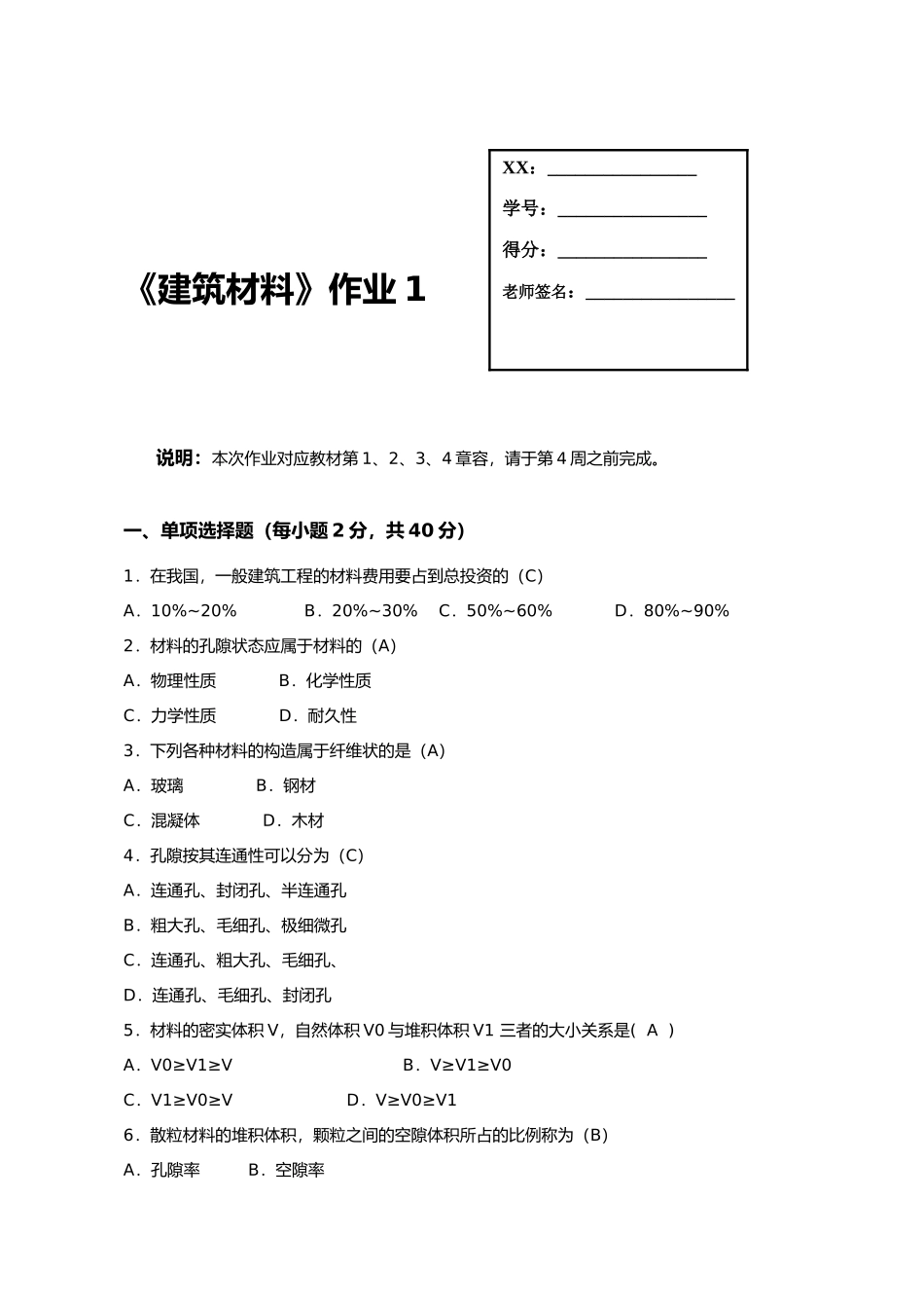 建筑材料离线任务培训资料全_第2页