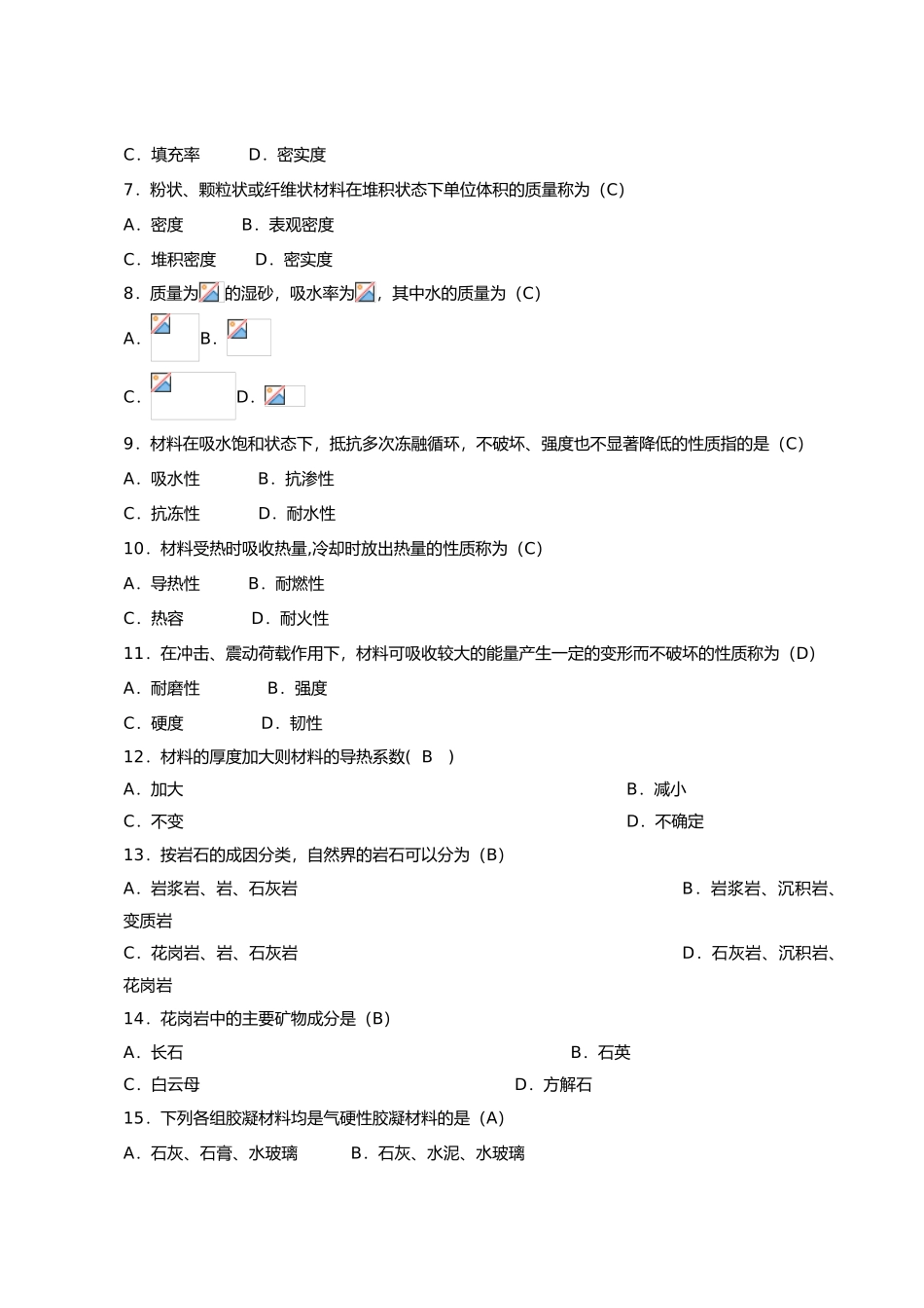 建筑材料离线任务培训资料全_第3页