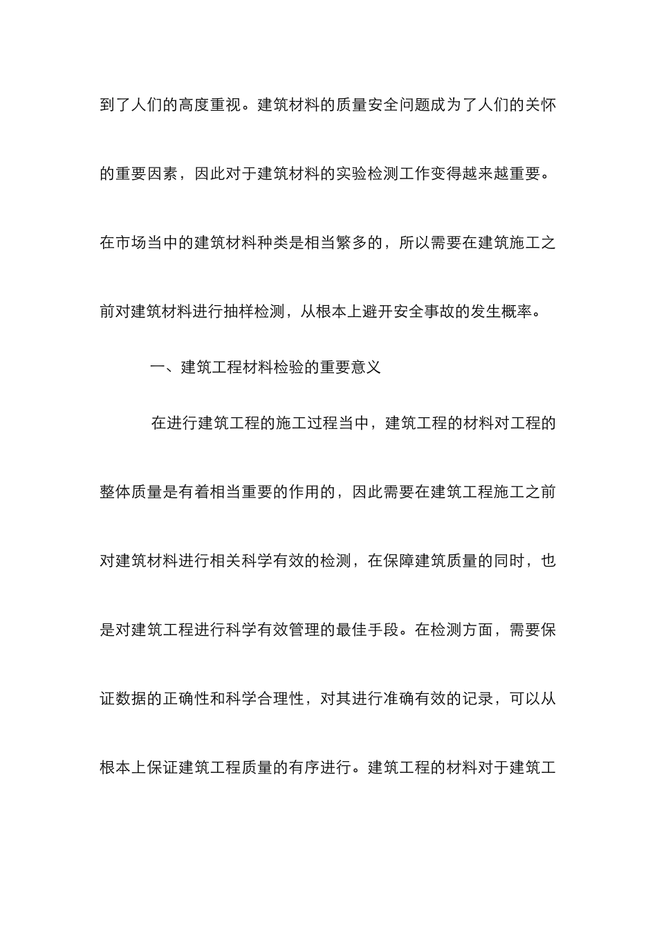 建筑材料的检测及试验_第2页